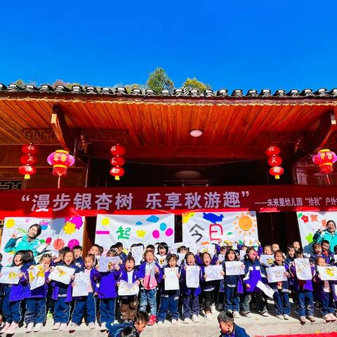 🏃🏻‍♂️漫步银杏树🍂乐享秋游趣😙❤️~ 未来星幼儿园“拾秋”户外拓展活动