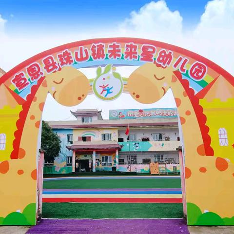 秋风有信“幼”见归期～～未来星幼儿园2025年秋季开学通知及温馨提示