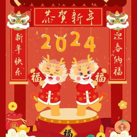 李营耿村小学2024年寒假放假通知及温馨提示