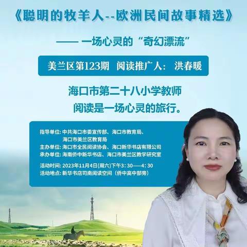 争做聪明的推荐人------第123期“凤凰引领周末阅读分享会”