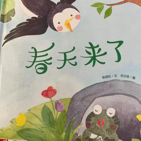 胜坨镇海南幼儿园中班绘本 “阅读月报”（五）