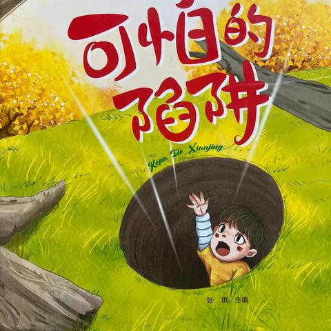 胜坨镇海南幼儿园中班“阅读简报”（八）