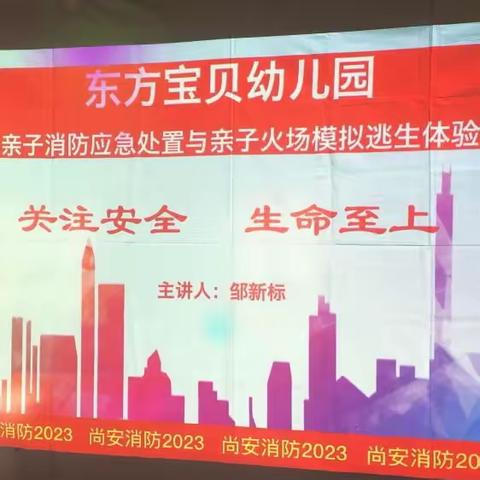 东方宝贝幼儿园 “亲子消防演练进校园防火安全记心间”--消防知识进幼儿园系列活动