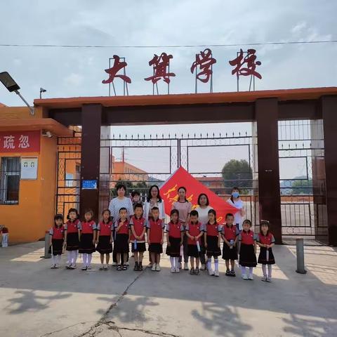 初探小学，相伴成长——大箕镇中心幼儿园大班参观小学活动