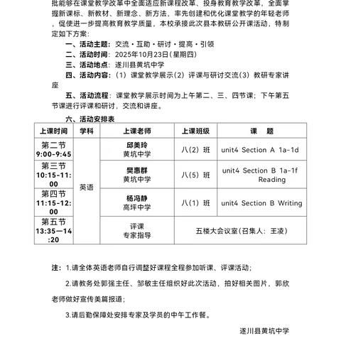 县本培训促提升，拓展思路创未来 —记黄坑中学英语县本培训活动纪实