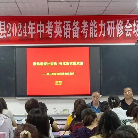 分享交流引方向  细化措施促整改——礼泉县实验初中2024年暑期学习纪实（三）