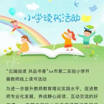 “名师指引明方向，观摩学习共提升”——记高陂中心小学语文教师线上观摩龙岩市“整本书阅读专题研训活动”