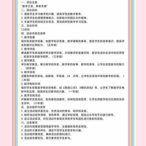 “数学之美，探索无限”——记城厢二小四年级数学周活动纪实