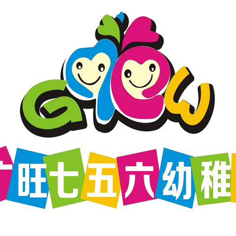 广旺七五六幼稚园朵二班第十三、十四周精彩回顾