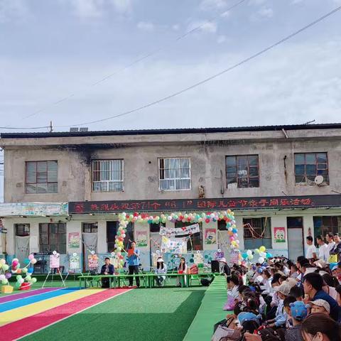 【学前教育宣传月】守护育幼底线，成就美好童年──庄浪县大庄镇中心幼儿园开展“庆祝六一  ，亲子同乐”活动