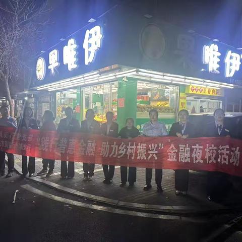 走进四季春市场-临城支行开展金融夜校活动