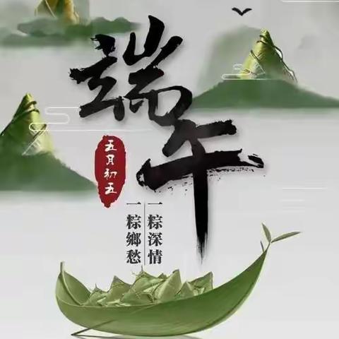 【端午节】粽香传情过端午，网格服务暖民心