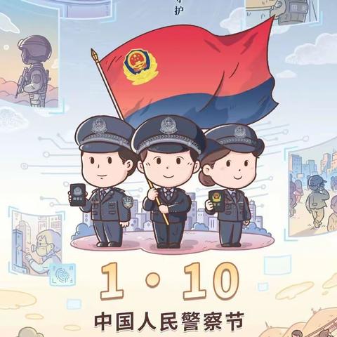 北京红缨诚恒幼儿园大一班宝贝第十九周“你好！警察”