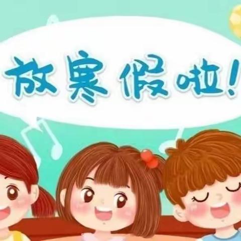 北京红缨诚恒幼儿园大一班宝贝第二十一周“快乐放寒假，安全不放假”