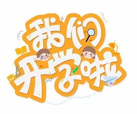 北京红缨诚恒幼儿园大一班宝贝第一周“开学啦”