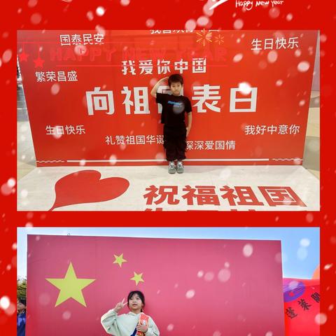 庆国庆 我和国旗合个影——博才阳光2309阳光小队国庆主题活动