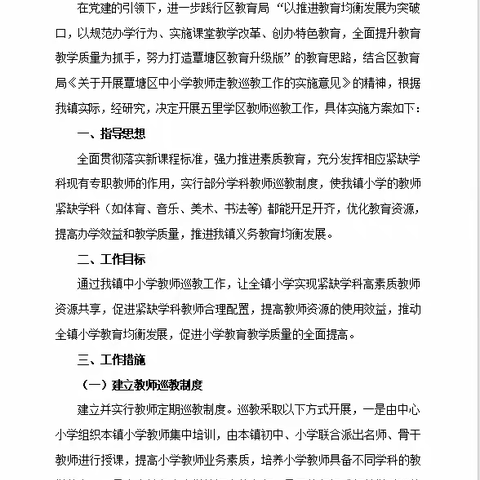 红苗子党校育红苗 五里学区教师巡教