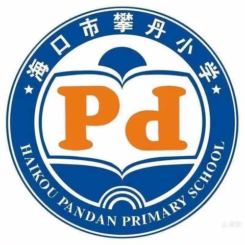 攀丹小学数学组第八周教研活动