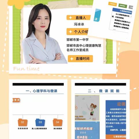 微课教学    赋能心理   ——人民小学开展信息技术2.0培训活动