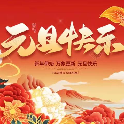 洛宁县第二实验小学 “展风采喜迎新年”主题 活动纪实