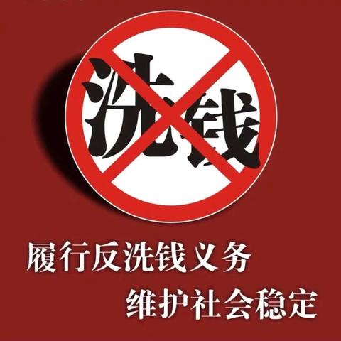 【新街口马甸支行】积极开展“守护钱袋子 远离洗钱助平安”宣传活动