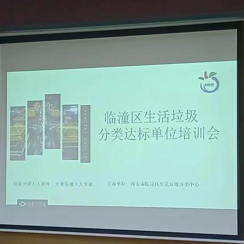 区文旅局召开第二季度垃圾分类培训会