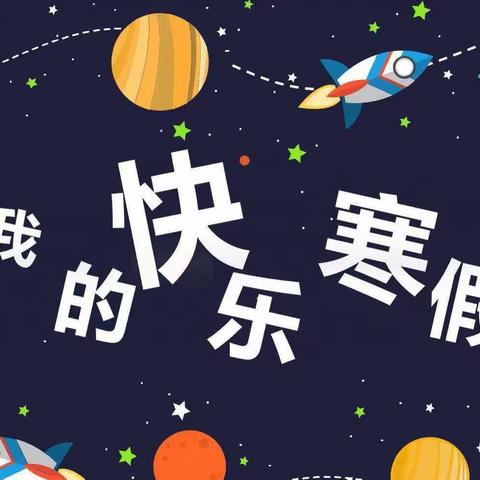 肖家庄九年制学校一年级“十个一”作业展示