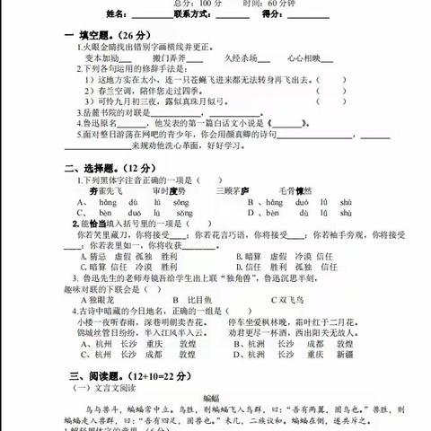 魅力语文，竞显风采