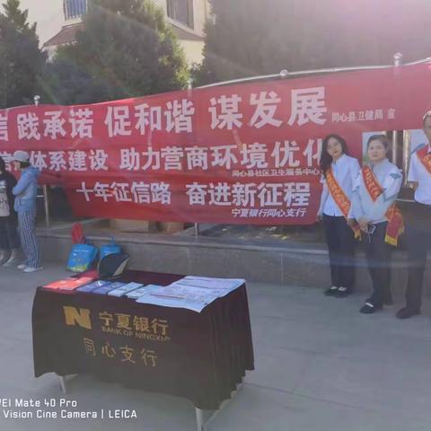 “十年征信路，奋进新征程”同心支行开展征信宣传活动