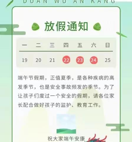 博学端午节端午安全告知书——“粽”享快乐