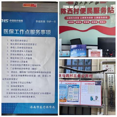 “为民服务守初心，医保宣传有温度”陈西村开展2024年度城乡居民医保宣传活动