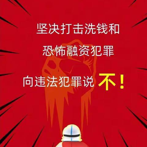 【反洗钱宣传月】反洗钱宣传进社区