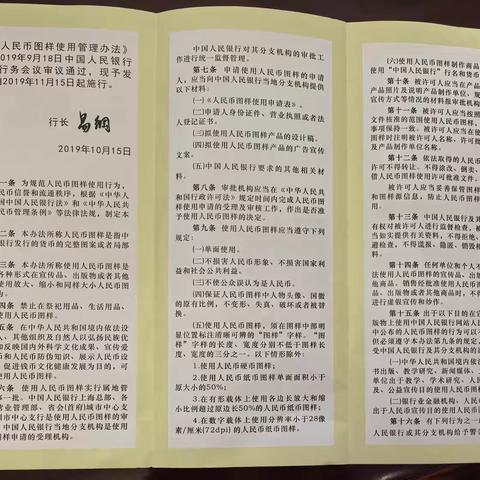 华夏银行绵阳高新支行开展“打击非法使用人民币图样和非法买卖流通人民币”宣传