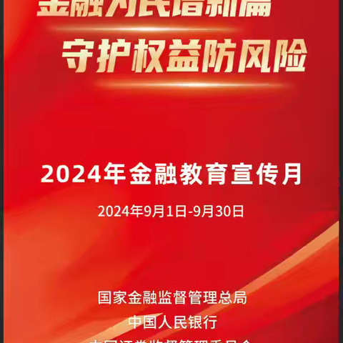 华夏银行绵阳高新支行积极开展2024年金融教育宣传活动