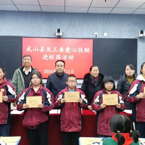 寒冬慰问送温暖 真情助学暖人心——武山县关工委爱心扶助进校园活动