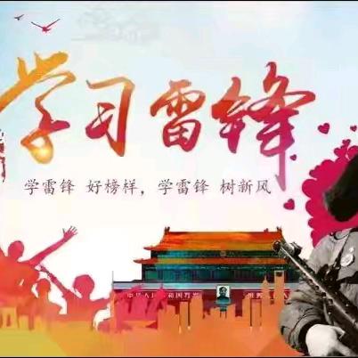 “弘扬雷锋精神，争做时代新人”——榆盘学校组织开展学习雷锋精神志愿服务活动
