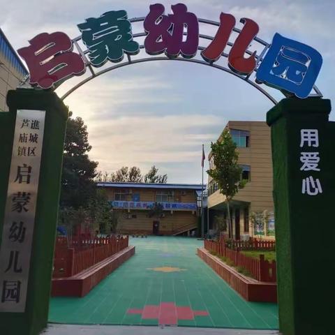 启蒙幼儿园篝火晚会邀请函