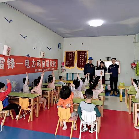 未来贝星幼儿园——《安全用电，从我做起》