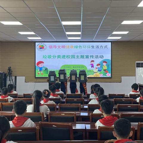 亳州市第四小学开展倡导文明健康绿色环保生活方式垃圾分类进校园主题活动