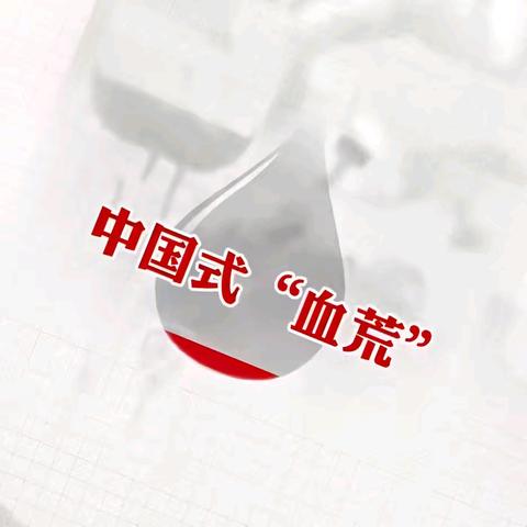 一例宫颈腺瘤ⅢC病人的疑难配血分享