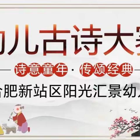 幼小衔接活动之《古诗小达人》《开心过冬至》