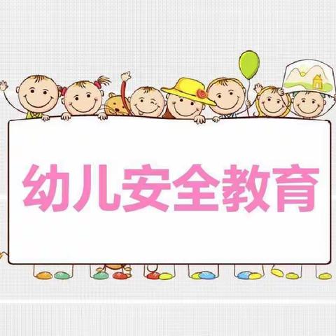 2023年雅豪幼儿园暑假安全教育活动总结