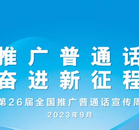 书写卓越，字续千秋——双峰小学开展第26届推普周规范汉字书写比赛