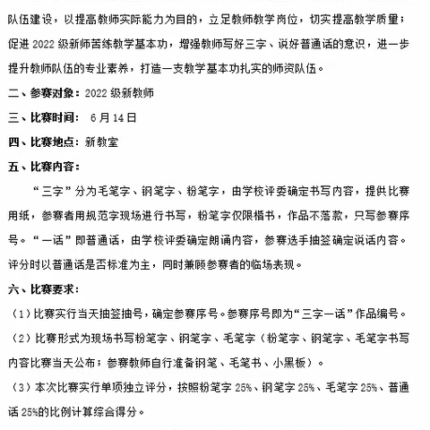 【民富 师培】砥砺奋进正当时，笃行致远同成长——民富园小学2022级新教师“三字一话”比赛活动