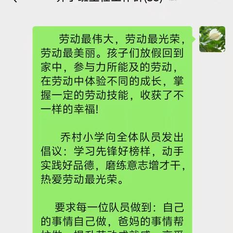 劳动励心智 美德润童心         ——乔村小学暑期劳动实践活动