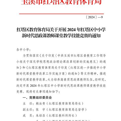 展风采 促成长 ——2024 年红塔区中小学新时代思政课教师课堂教学技能竞赛（初中道德与法治）