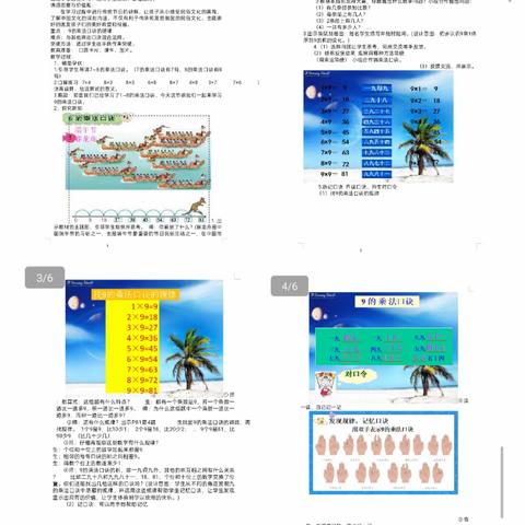 《九的乘法口诀》教学案例