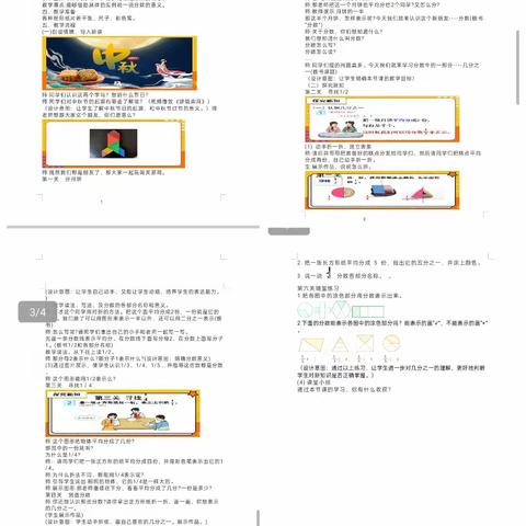 《几分之一》教学案例