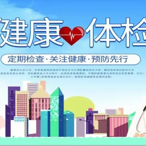 健康体检进校园，保驾护航助成长 ——永乐小学学生参加健康体检活动