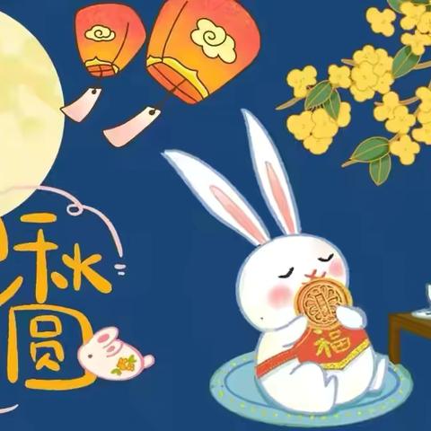 【传统节日】童心童韵，悦享中秋——韩坊幼儿园“中秋节”主题教育活动